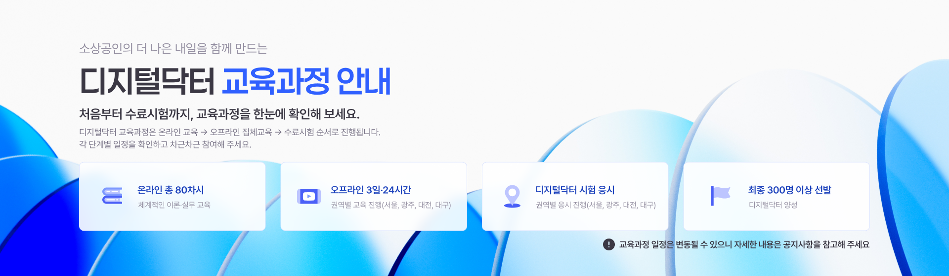교욱과정 안내 배너
