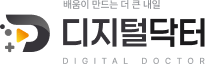 디지털닥터